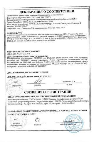 Сертификат Бетаметазон мазь 0,05% 30 г