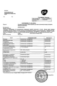 Сертификат Колдрекс МаксГрипп