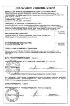 Сертификат Колдрекс МаксГрипп