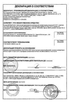 Сертификат Колдрекс МаксГрипп