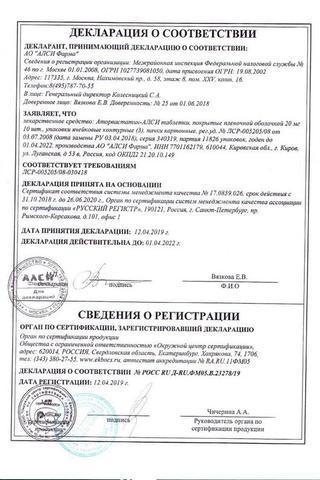 Сертификат Аторвастатин-АЛСИ