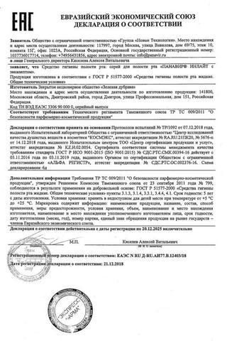 Сертификат Панавир инлайт спрей для полости рта Земляника 40 мл