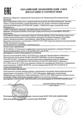 Сертификат Панавир инлайт спрей для полости рта Земляника 40 мл