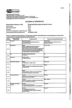 Сертификат Римантадин Кидс