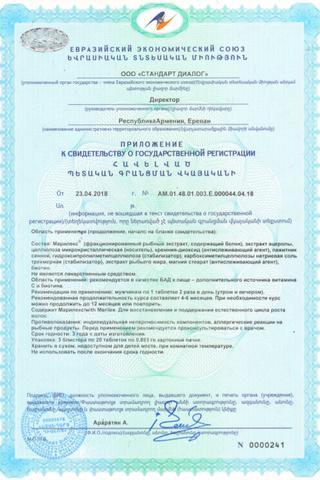 Сертификат Нуркрин таблетки для мужчин 60 шт