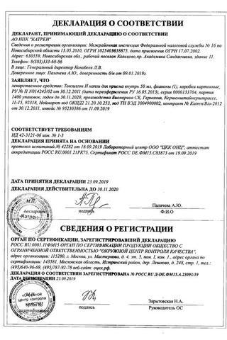 Сертификат Тонзилгон Н капли для приема внутрь 50 мл 1 шт