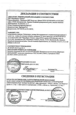 Сертификат Ондансетрон 2 мг/мл раствор для инъекций 4 мл 5 шт