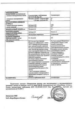 Сертификат Ондансетрон 2 мг/мл раствор для инъекций 4 мл 5 шт