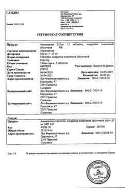Сертификат Амоксиклав таблетки 250 мг+125 мг 15 шт