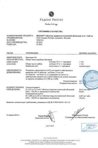 Сертификат Белара