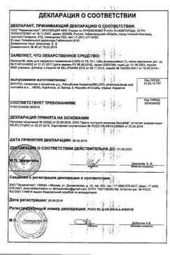Сертификат Белогент мазь для наружного применения 15 г