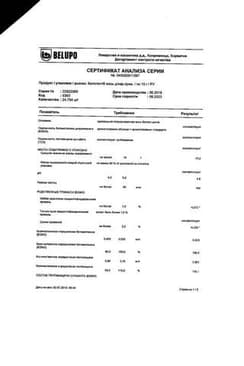Сертификат Белогент мазь для наружного применения 15 г