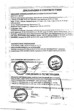 Сертификат Аджисепт