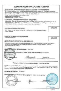 Сертификат Тербизил 1% крем для наружного применения 15 г