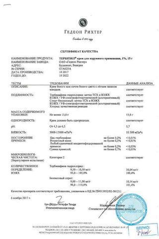 Сертификат Тербизил крем 1 % туба 15 г