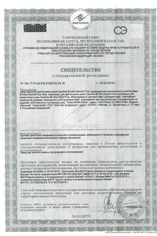 Сертификат Always Прокладки Ультра Найт Дуо 7 штх2