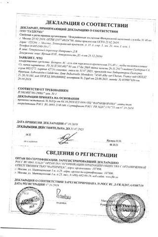 Сертификат Базирон АС гель 5% туба 40 г