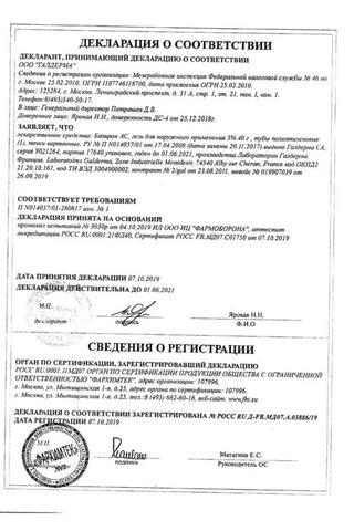 Сертификат Базирон АС гель 5% туба 40 г