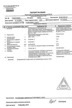 Сертификат Йодоксид