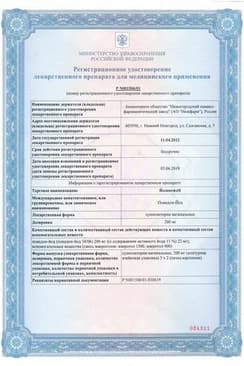 Сертификат Йодоксид