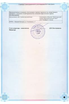 Сертификат Йодоксид