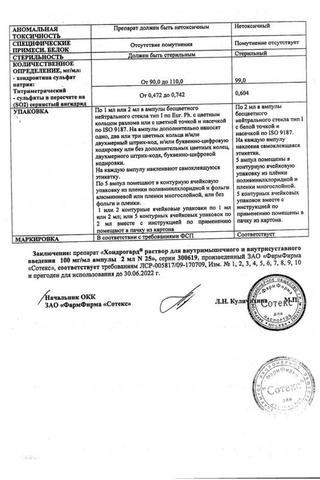 Сертификат Хондрогард раствор 100 мг/ мл амп.2 мл 25 шт