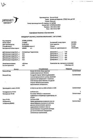 Сертификат Имодиум Экспресс таблетки 2 мг 10 шт