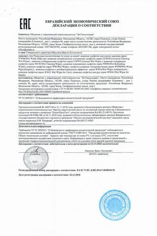 Сертификат СептоФреш Салфетки влажные универсальные 15 шт