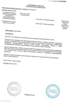 Сертификат Дифферин