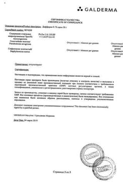 Сертификат Дифферин