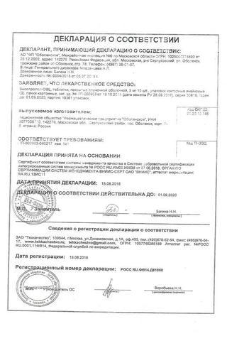 Сертификат Бисопролол-OBL таб.п.п.о.10 мг 30 шт