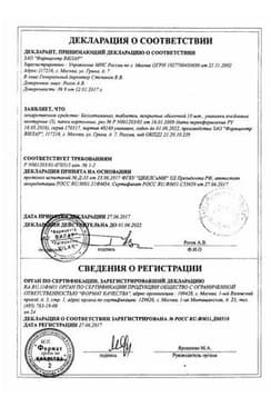 Сертификат Беллатаминал