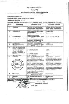 Сертификат Беллатаминал
