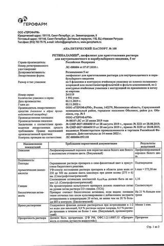 Сертификат Ретиналамин лиофилизат 5 мг 10 шт