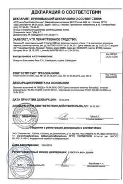 Сертификат Синекод