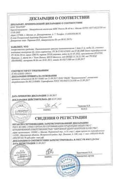 Сертификат Оциллококцинум гранулы гомеопатические 1 г 6 шт