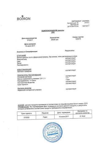 Сертификат Оциллококцинум гранулы 1 г/1доза 6 шт
