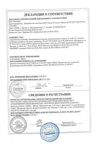 Сертификат Оциллококцинум гранулы 1 г/1доза 6 шт
