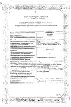 Сертификат Драполен