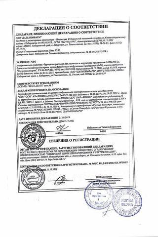 Сертификат Фурацилин раствор 0,02% 400 мл 1 шт