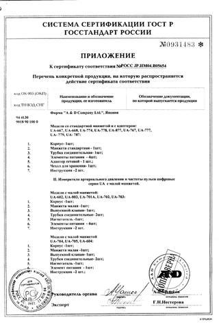 Сертификат AND Тонометр UA-777 автомат с адаптером 1 шт