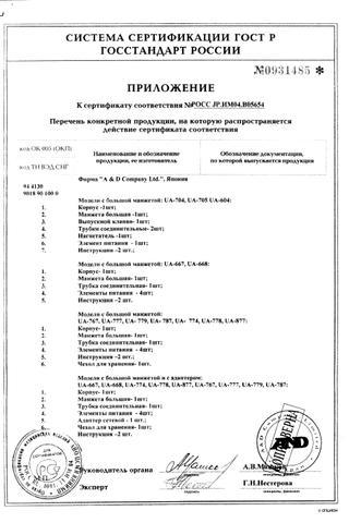 Сертификат AND Тонометр UA-777 автомат с адаптером 1 шт