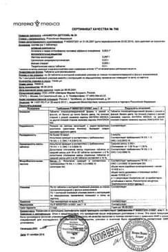 Сертификат Анаферон детский