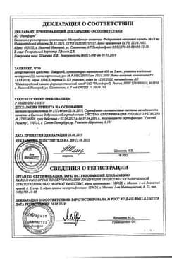 Сертификат Ливарол