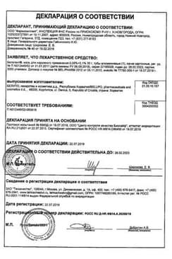 Сертификат Белогент мазь для наружного применения 30 г