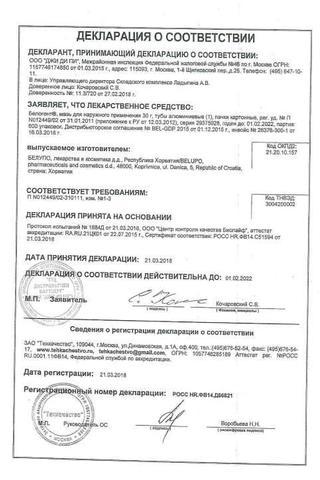 Сертификат Белогент мазь 30 г 1 шт