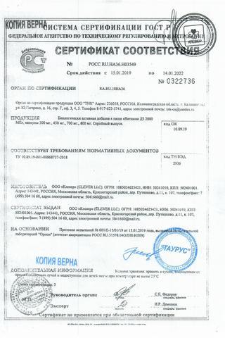 Сертификат Витамин Д3 2000МЕ