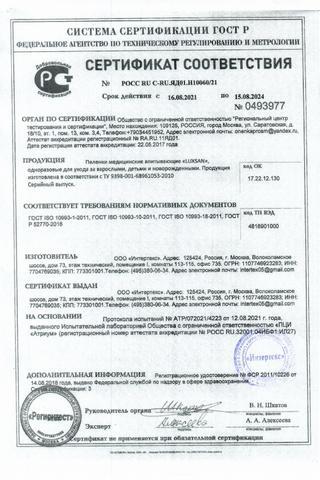 Сертификат Медхелп Экстра Пеленки впитывающие одноразовые для взрослых 60 х 60см 10 шт