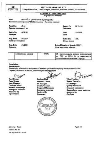 Сертификат Бринекс- М капли 1% фл.5 мл