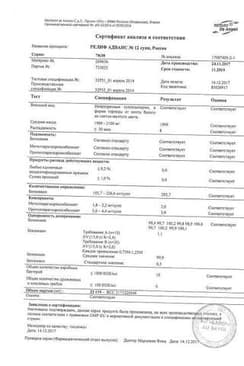 Сертификат Релиф Адванс